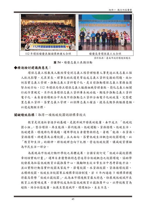 112 年臺南市環境保護計畫第105頁內容
